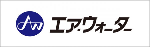 エア・ウォーター