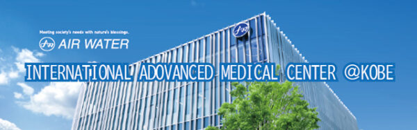 International Advanced Medical Center Kobe